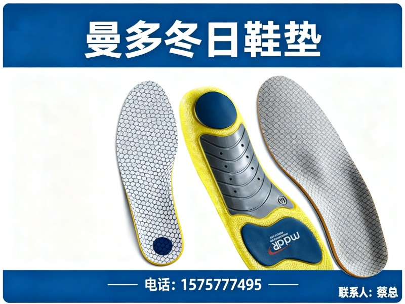 曼多冬日鞋垫
