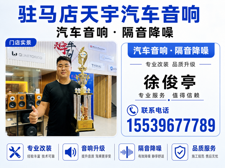 天宇汽车音响坡头站