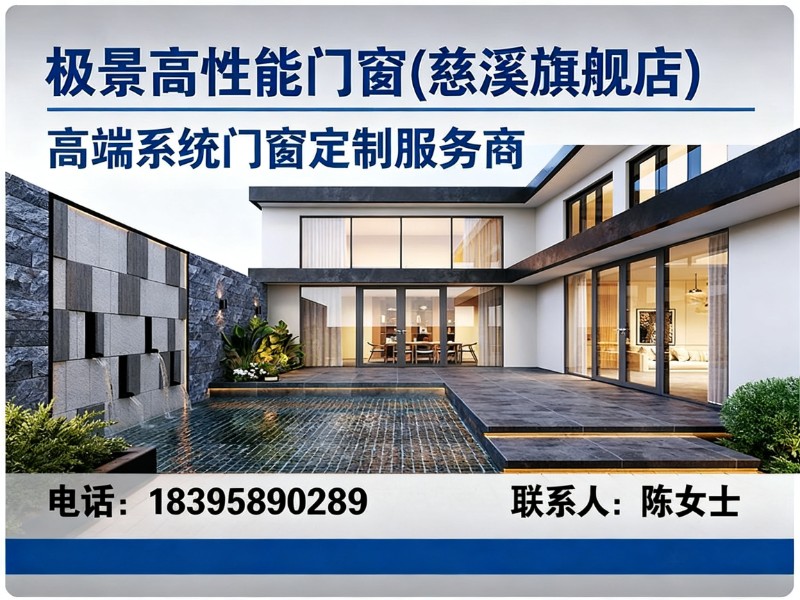 极景高性能门窗(慈溪旗舰店)