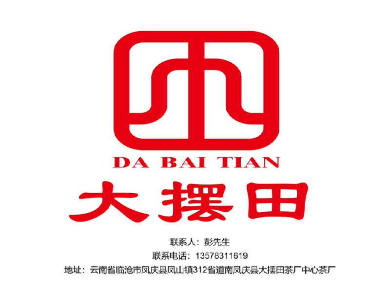 大摆田