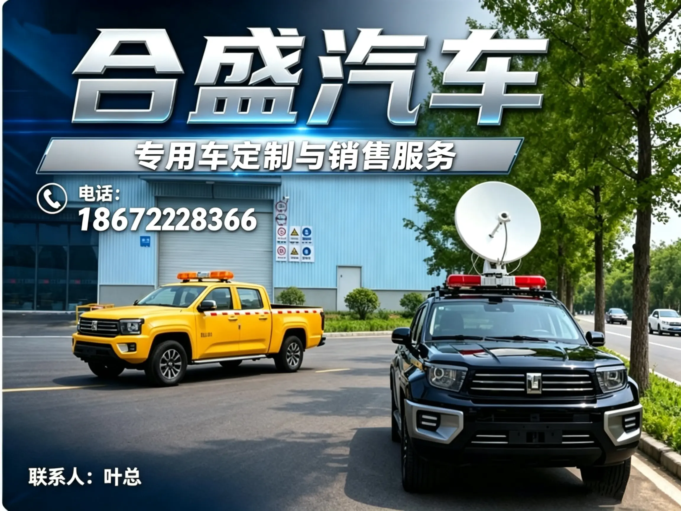 合盛汽车