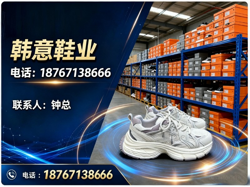 韩意鞋业