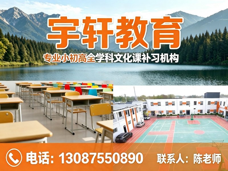 宇轩教育莲湖站