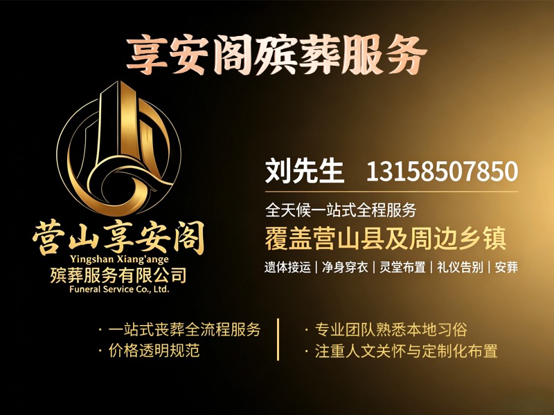 享安阁殡葬服务明德线上分站