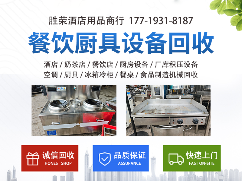 胜荣酒店用品商行西园站