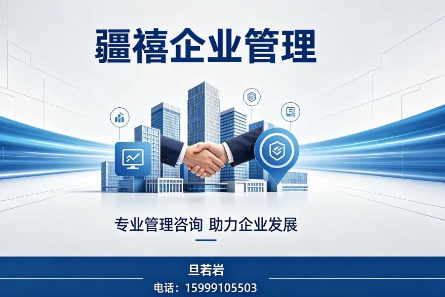 疆禧企业管理新疆线上分站