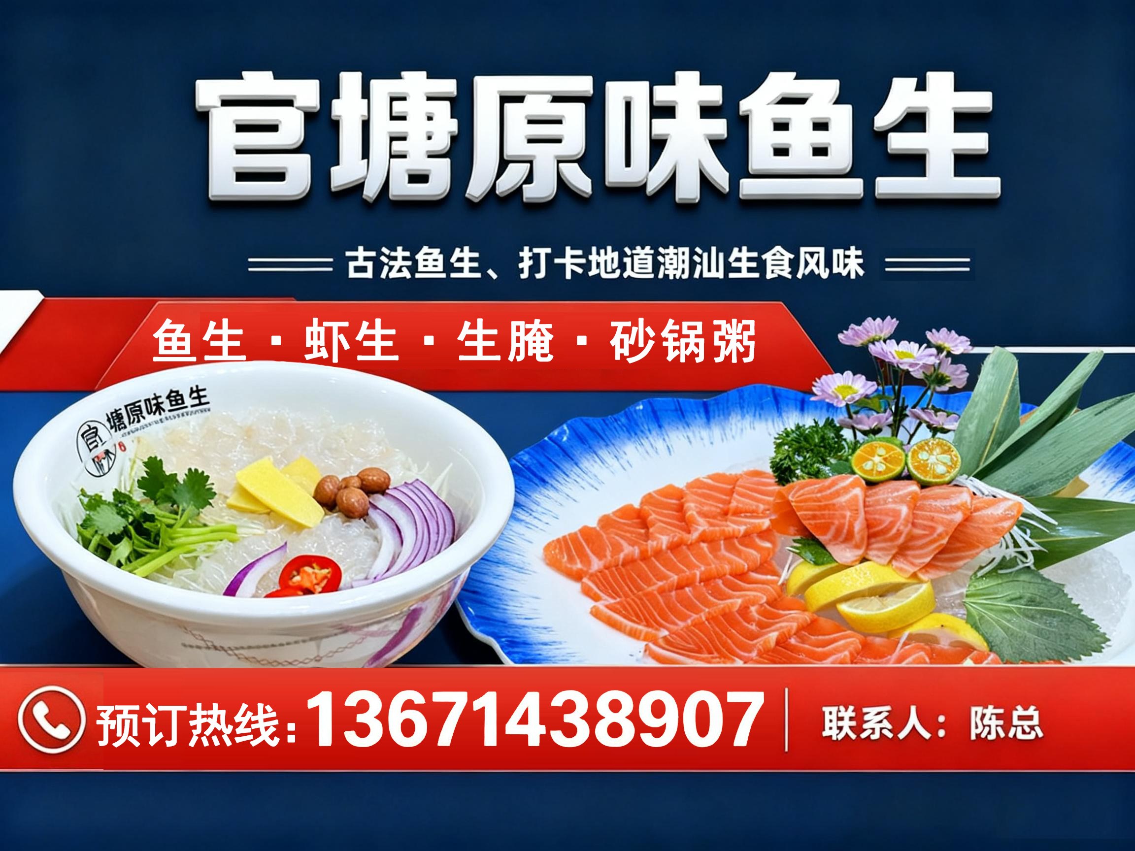 官塘原味鱼生