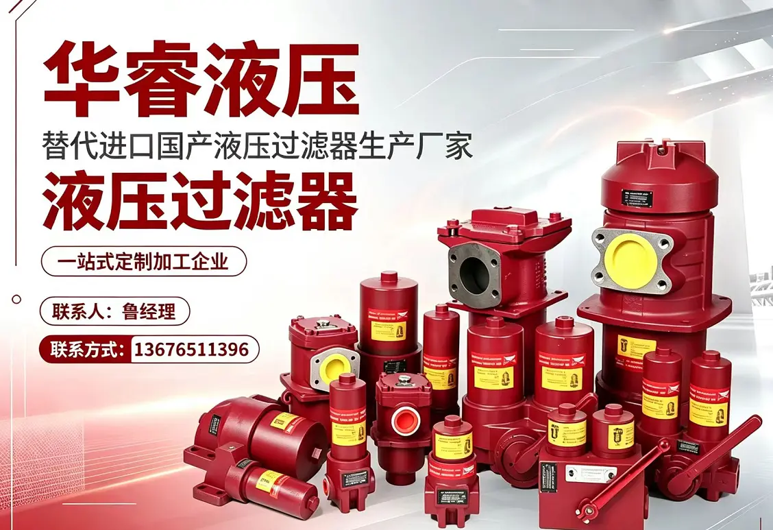 华睿液压仙桃站