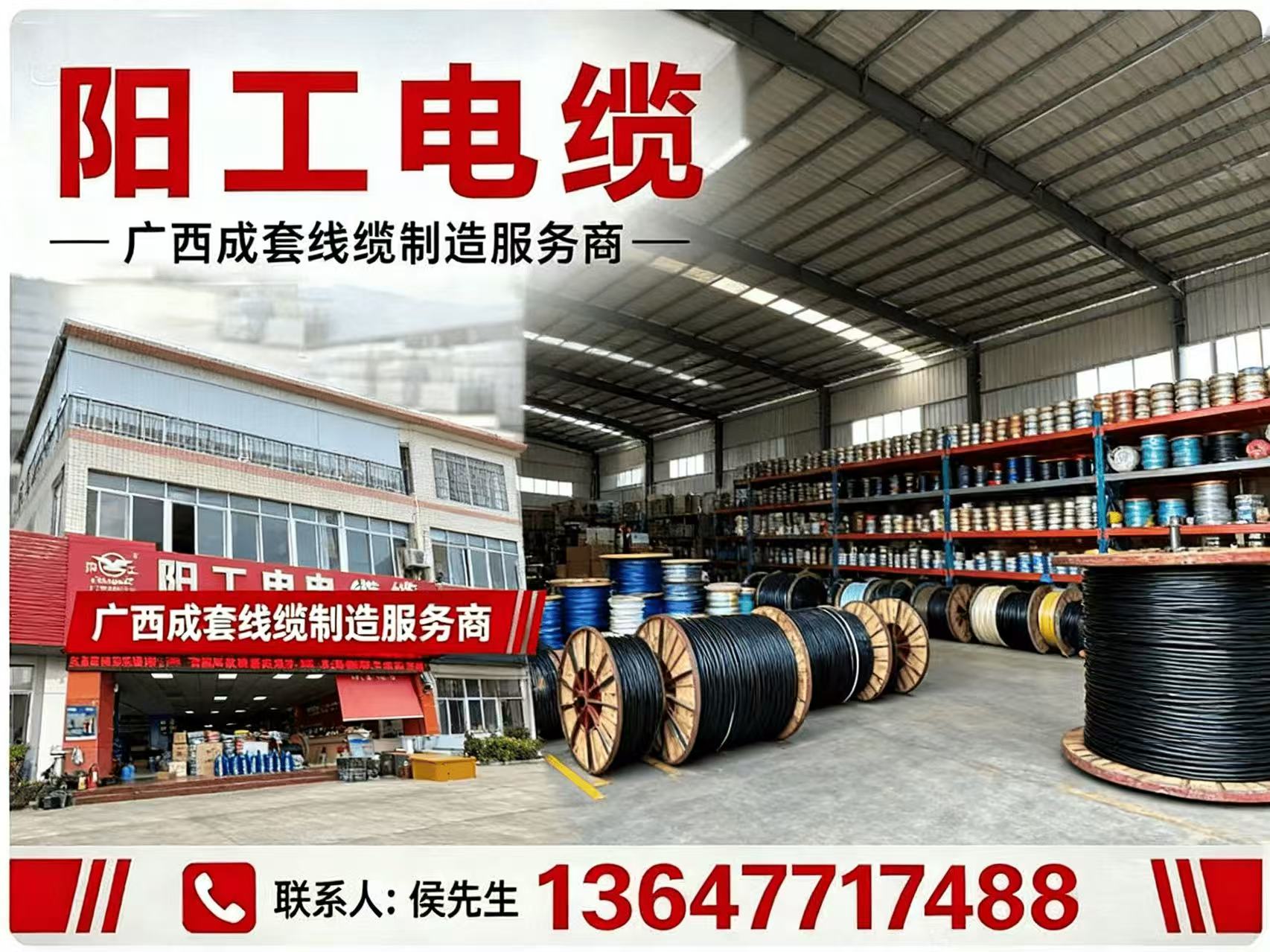 阳工电缆