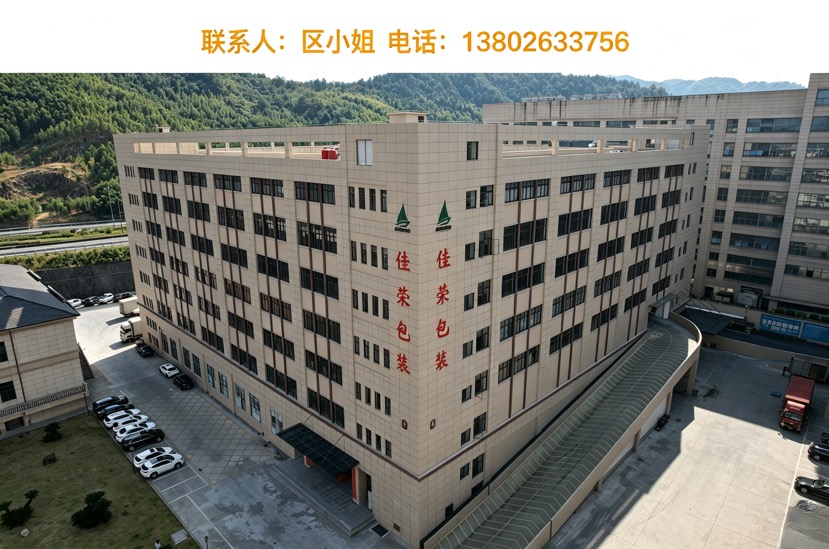 佳荣包装