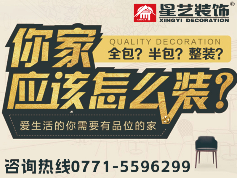 星艺装饰南宁站