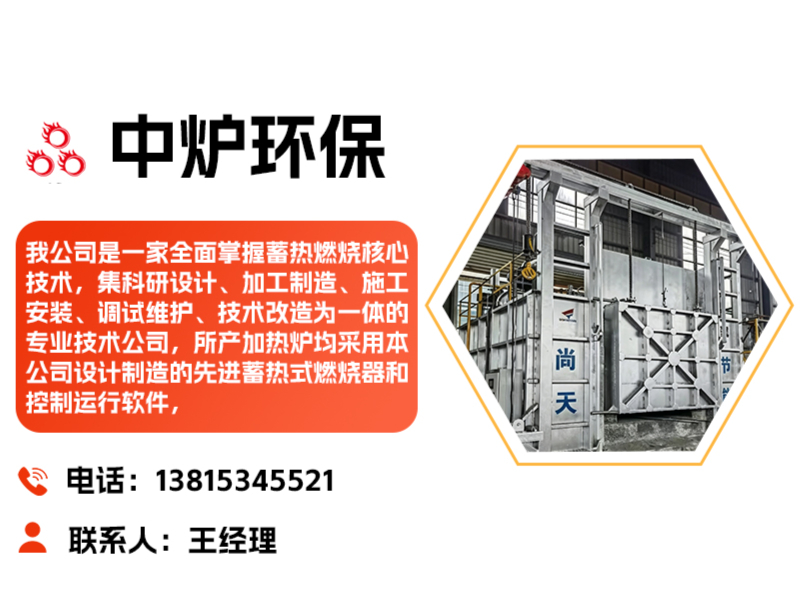 中炉环保分站
