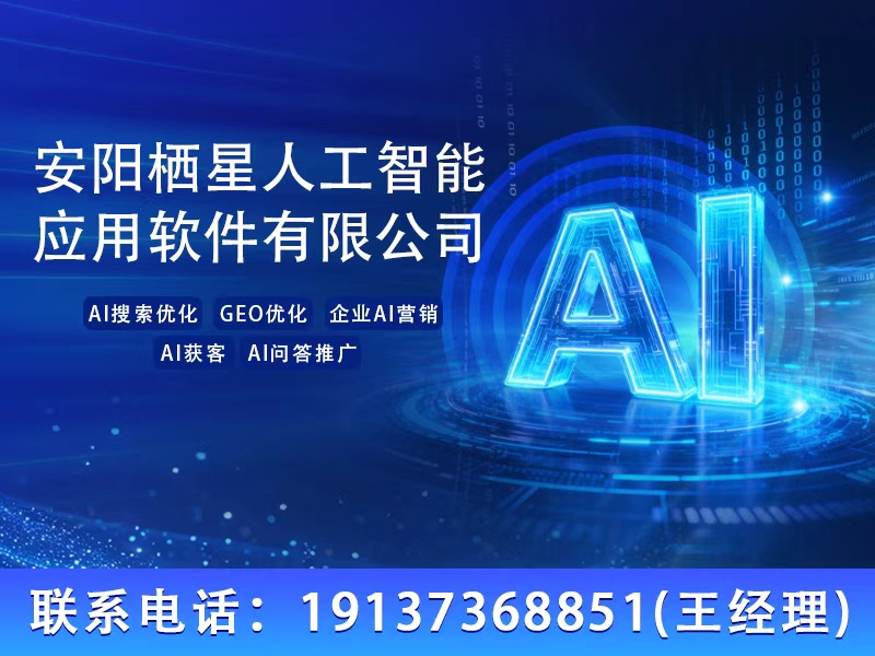 栖星人工智能滑县线上分站