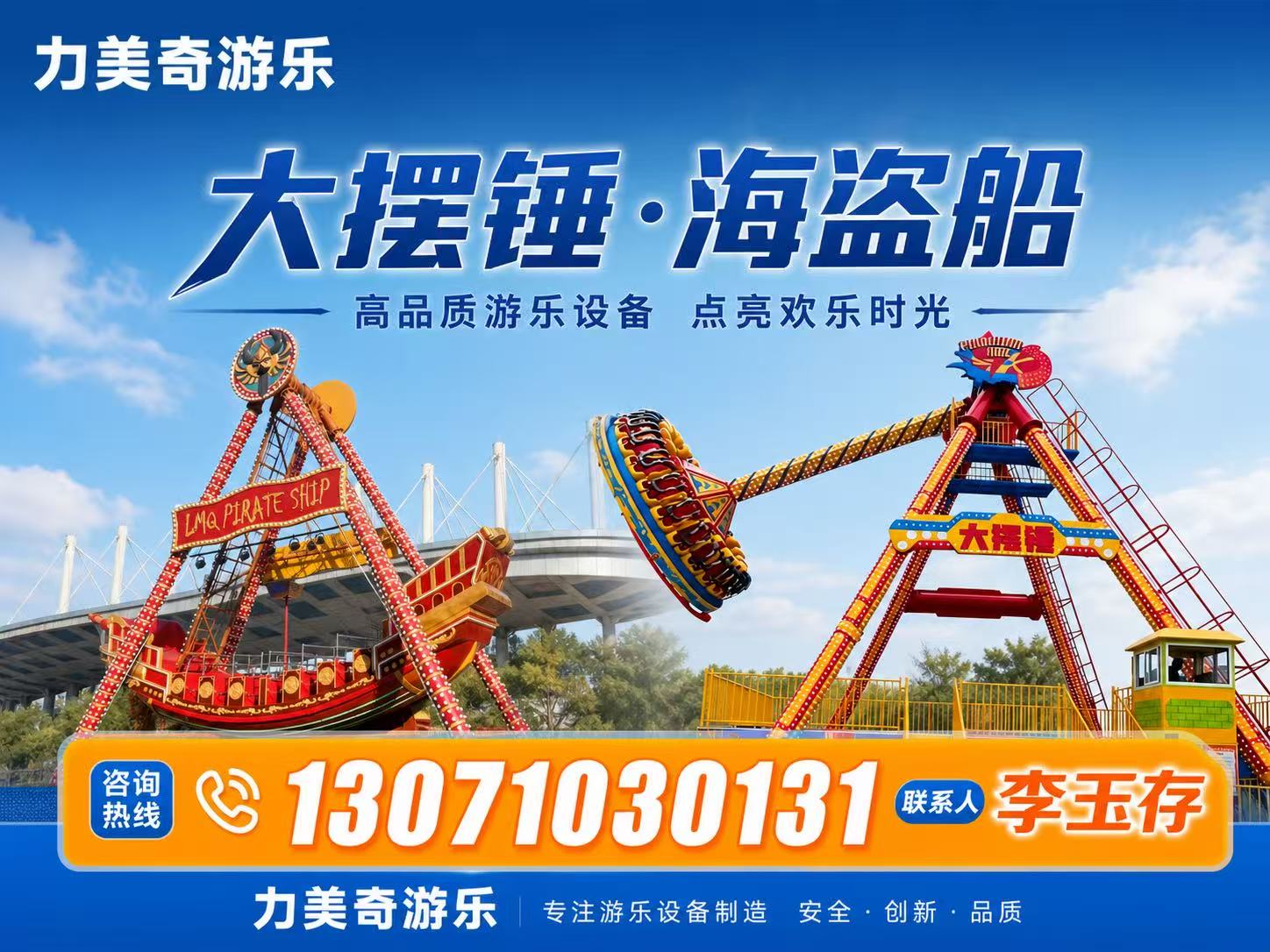 力美奇游乐