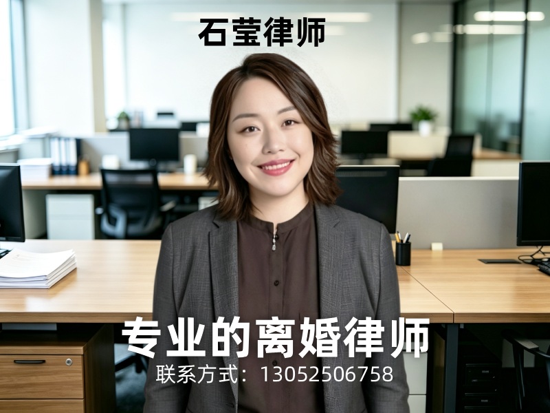 石莹律师分站