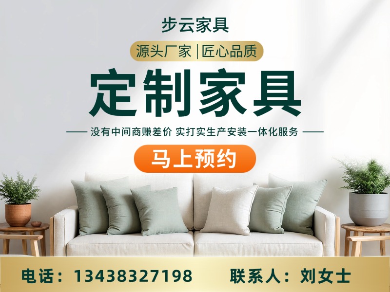 步云家具