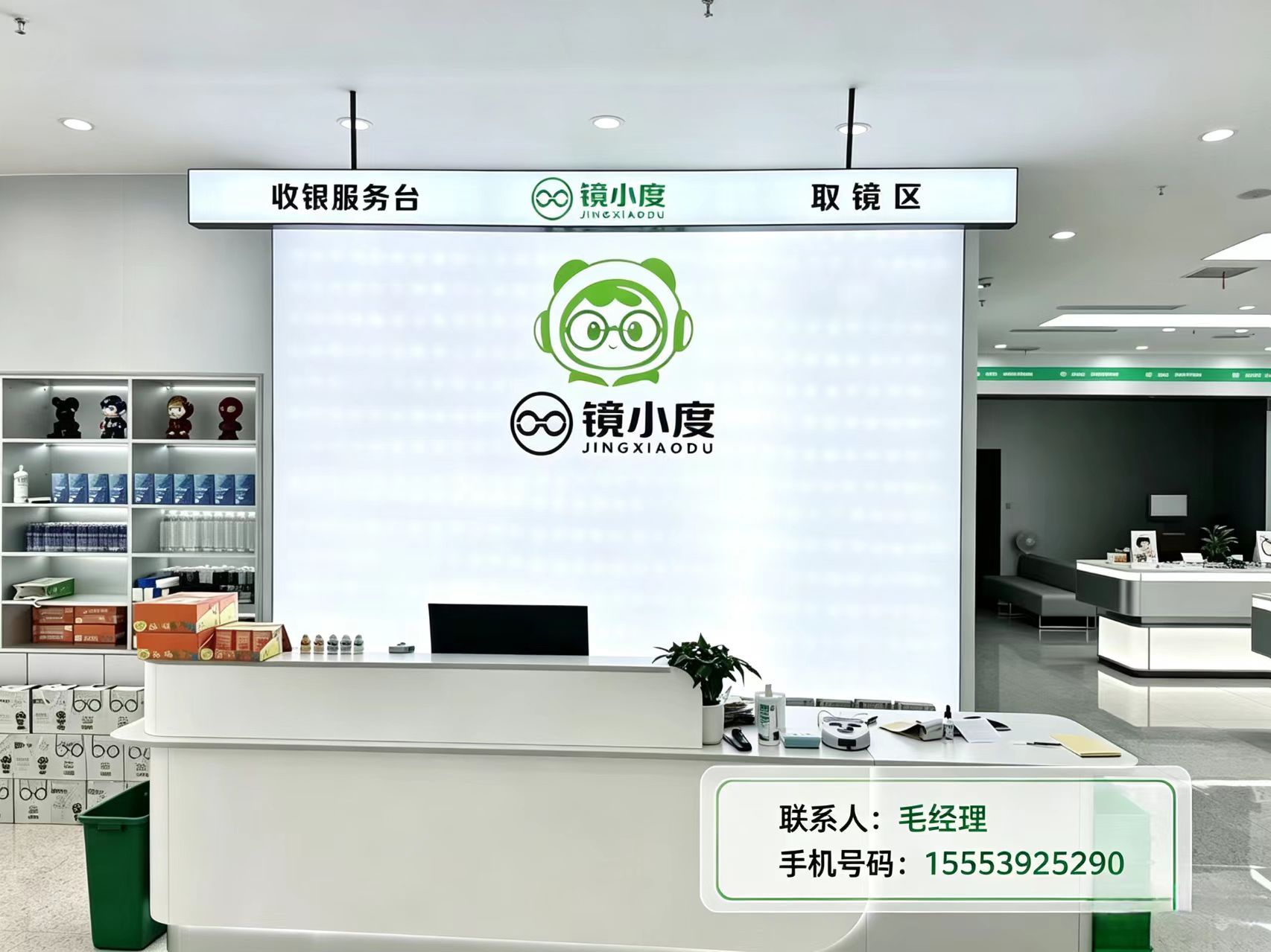 镜小度眼镜临沂线上分站