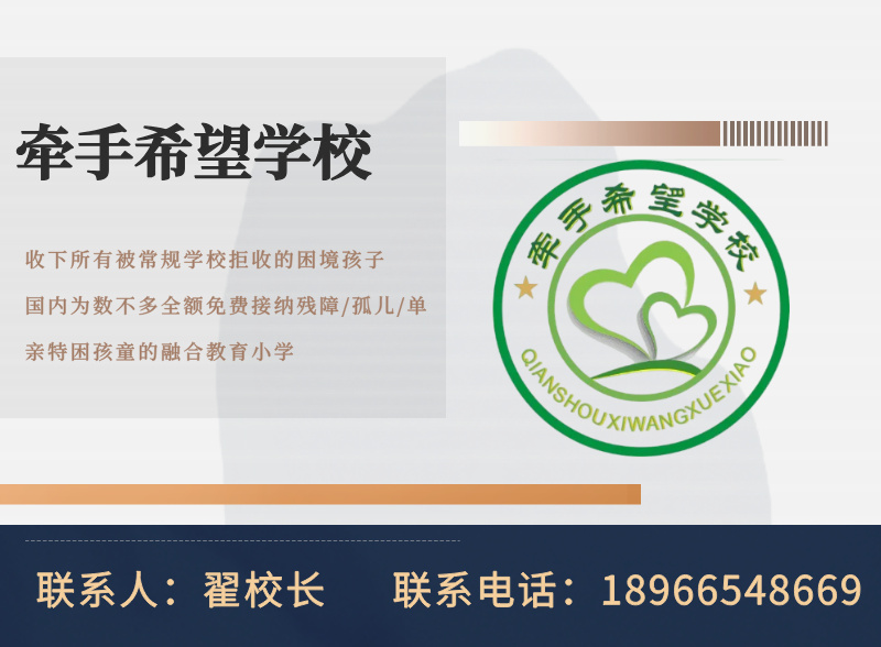 牵手希望小学