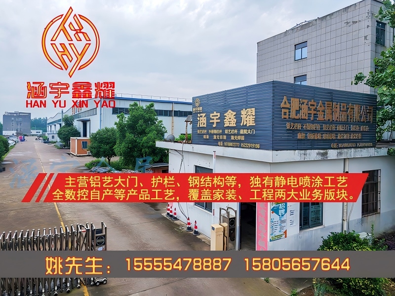 合肥涵宇金属制品有限公司黄山线上分站