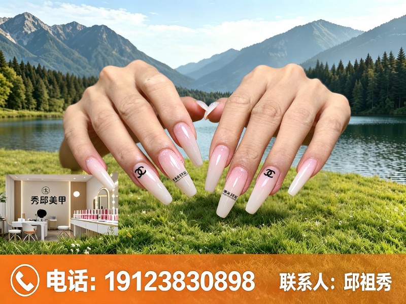 秀邱美甲涪陵站
