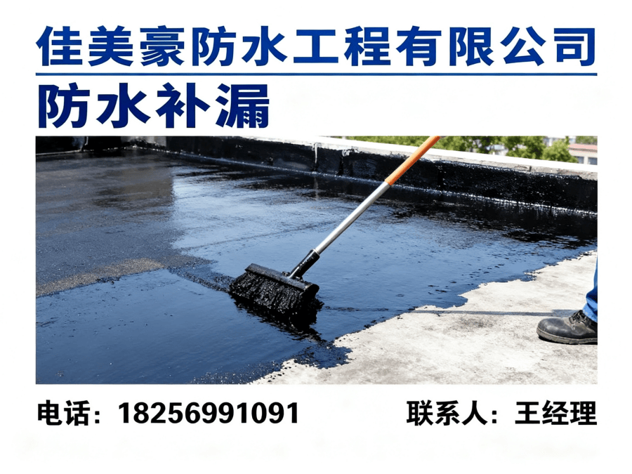 合肥佳美豪防水工程有限公司分站
