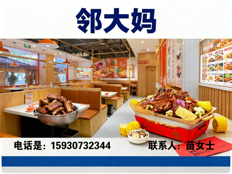 邻大妈五四路站