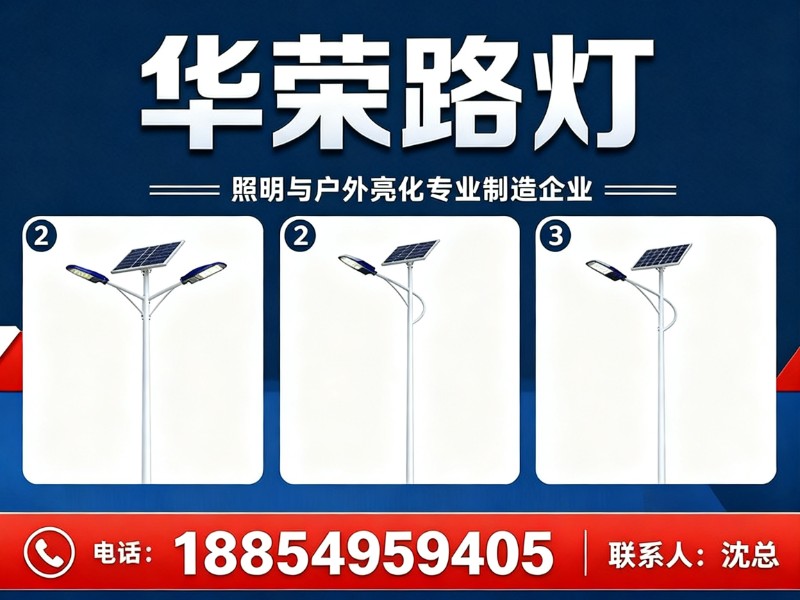 华荣路灯临沂站