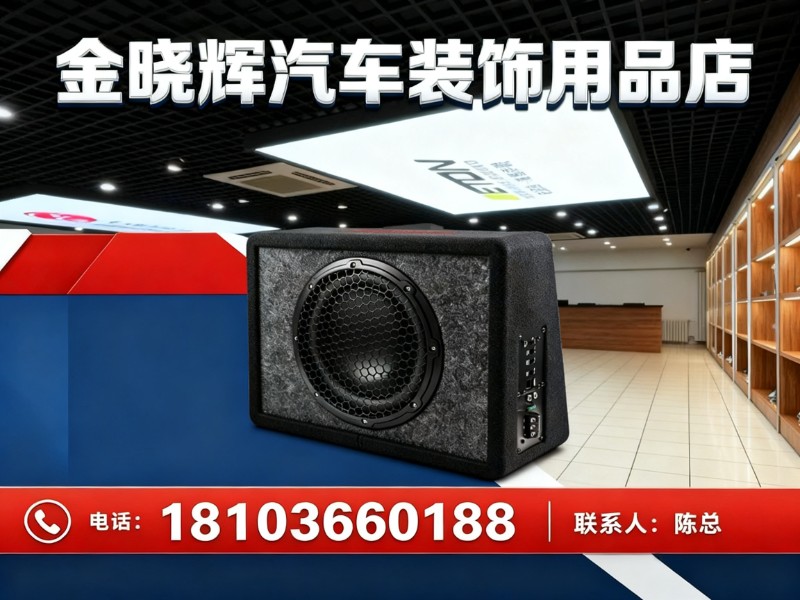 金晓辉汽车装饰用品店