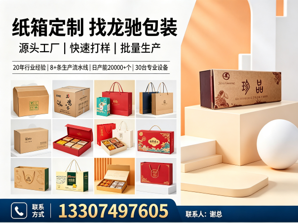 龙驰包装