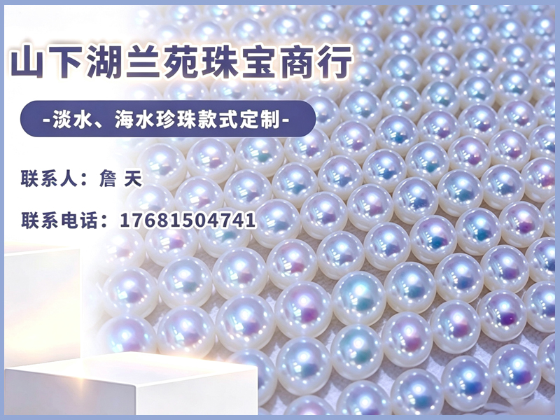 兰苑珠宝