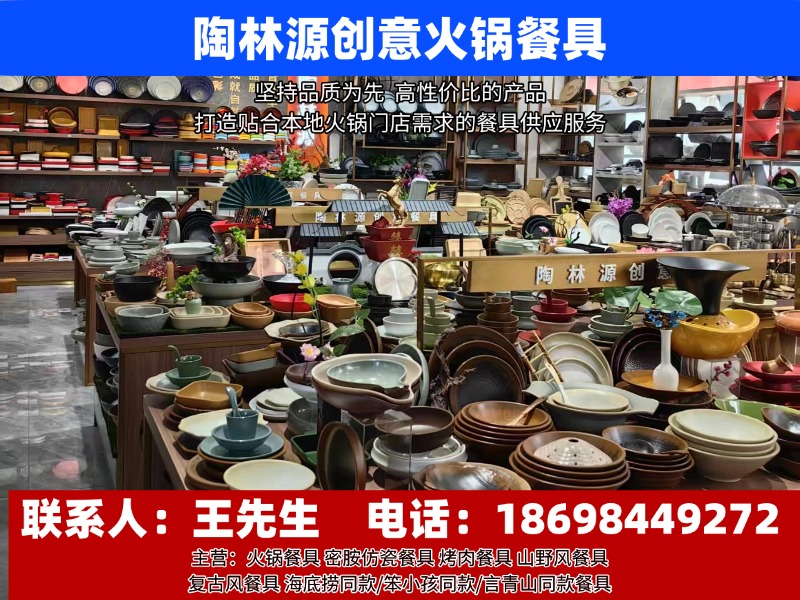 陶林源创意火锅餐具