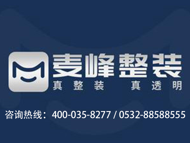 麦峰整装