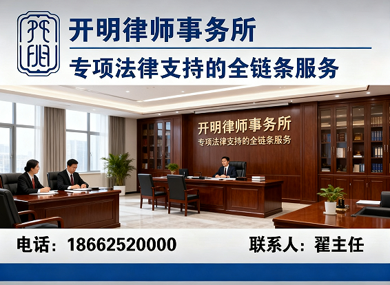 开明律师事务所相城站