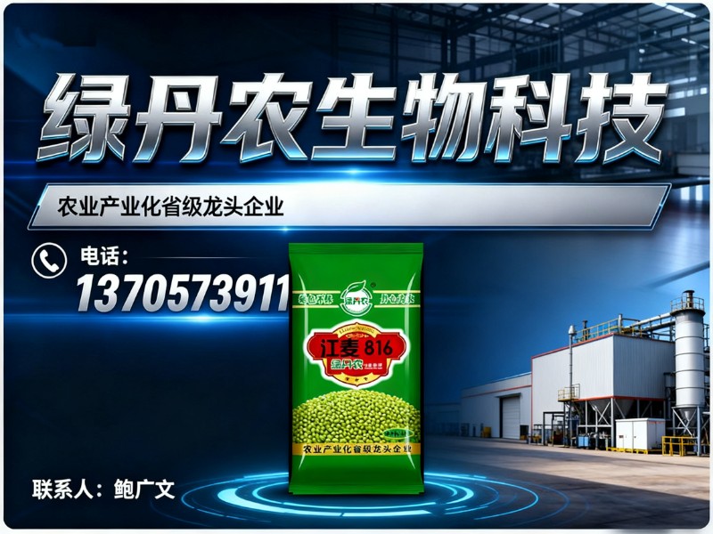 绿丹农生物科技
