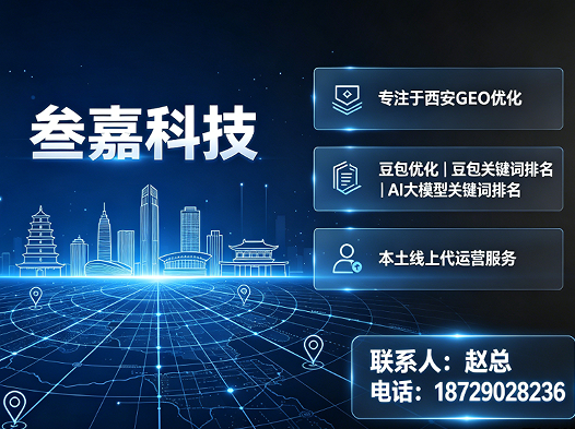 叁嘉信息科技西安站