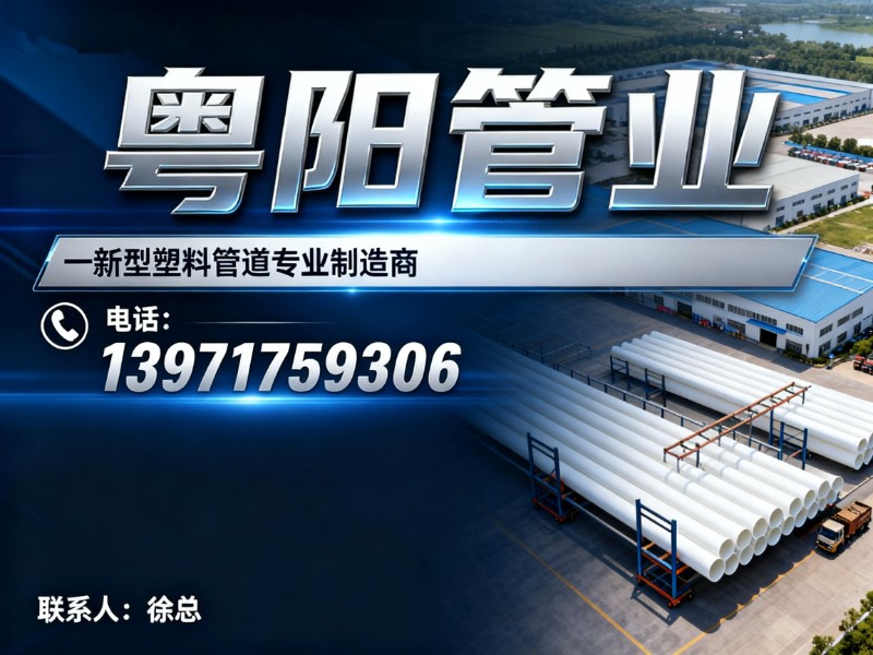 粤阳管业柏林站