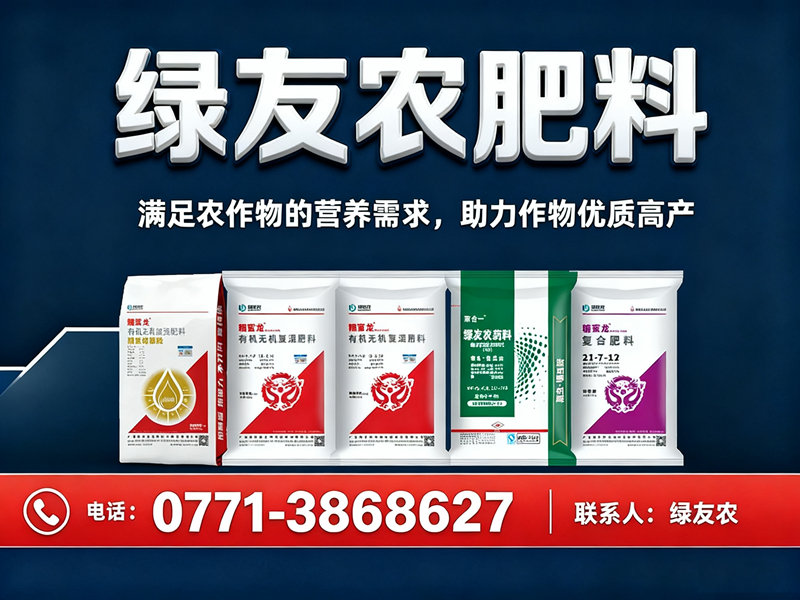 绿友农