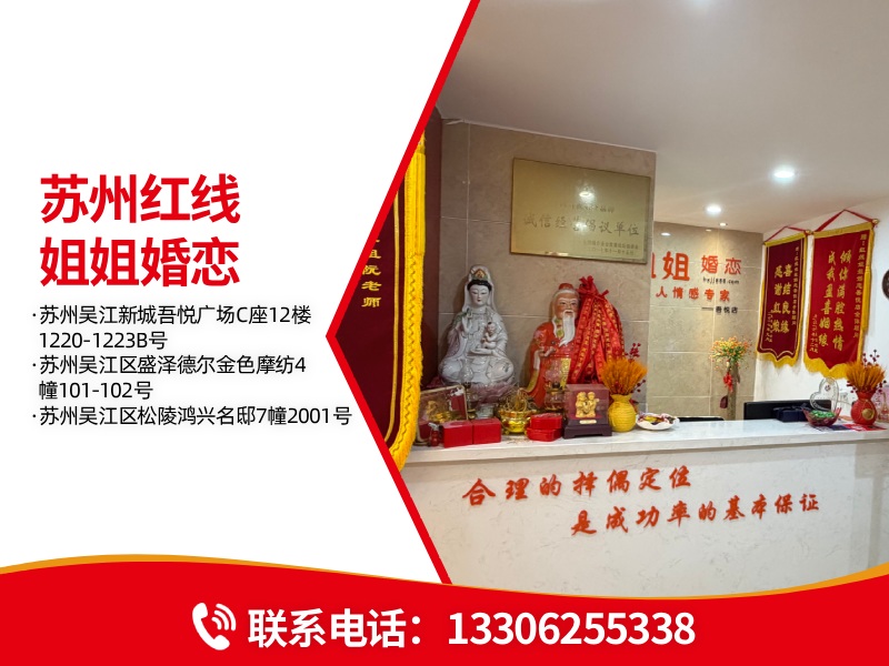 红线姐姐婚恋八坼站