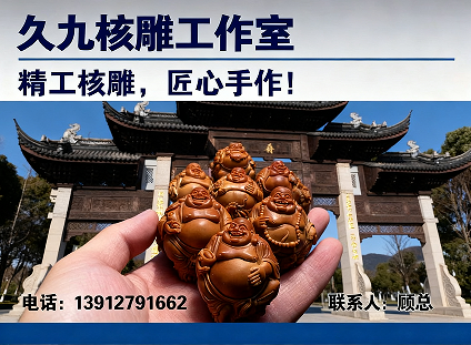 久九核雕工作室