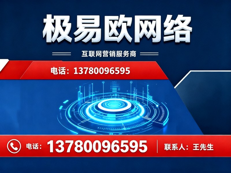 极易欧网络