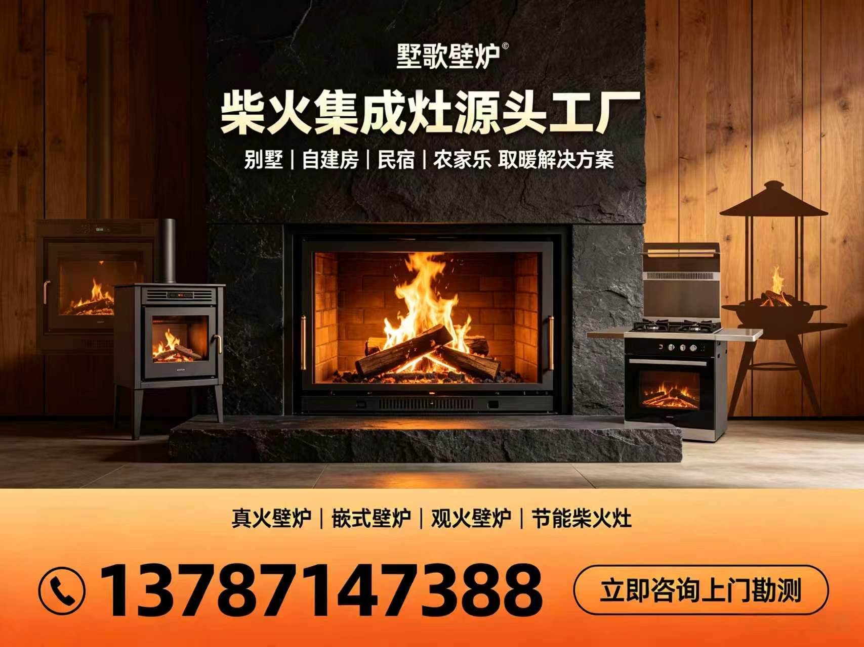 墅歌壁炉洞阳站