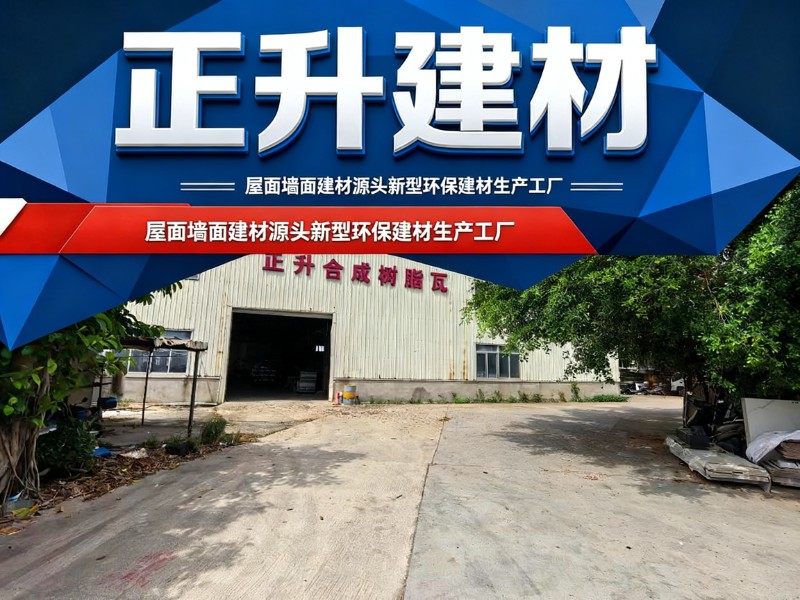 正升建材
