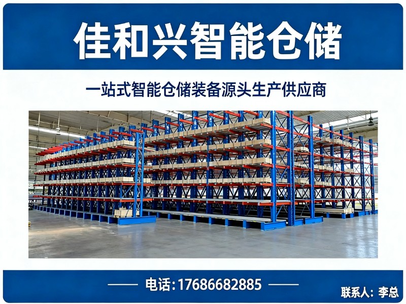 佳和兴智能仓储