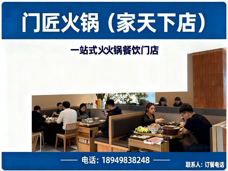 门匠火锅（家天下店）磨店站