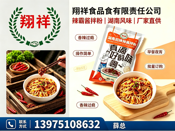 翔祥食品黔南站