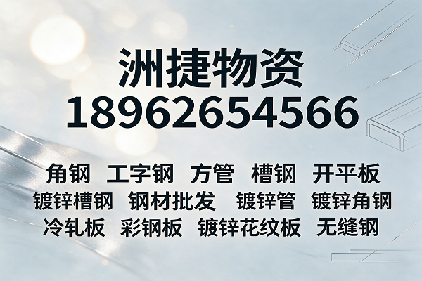 洲捷物资
