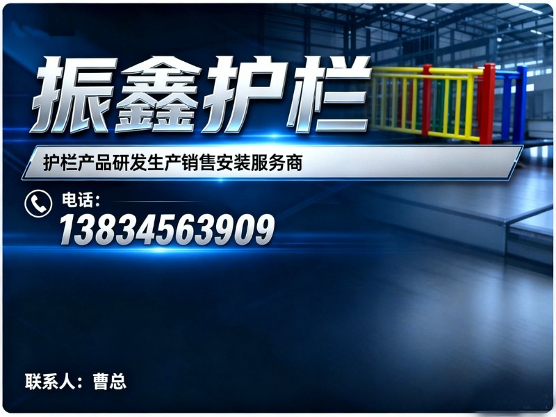 振鑫护栏