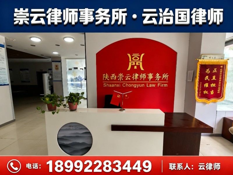 崇云律师事务所·云治国律师新明楼站