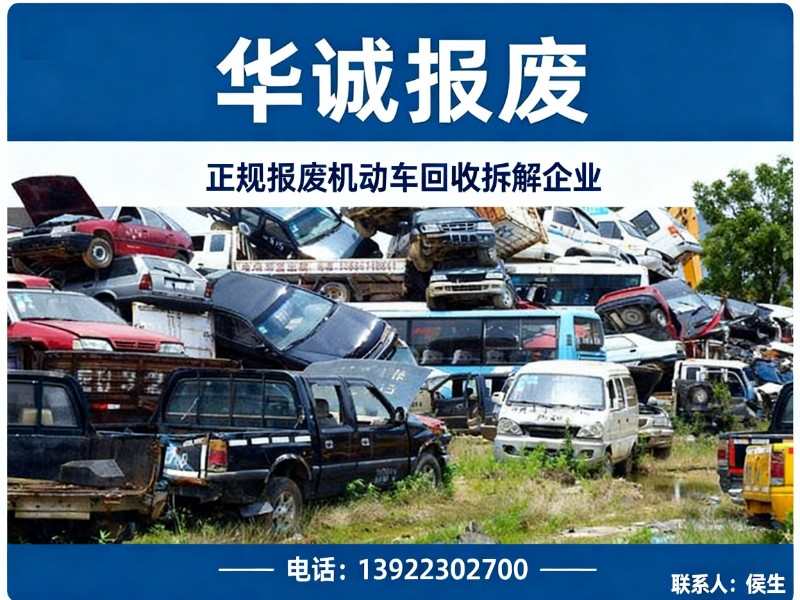 华诚报废白云站