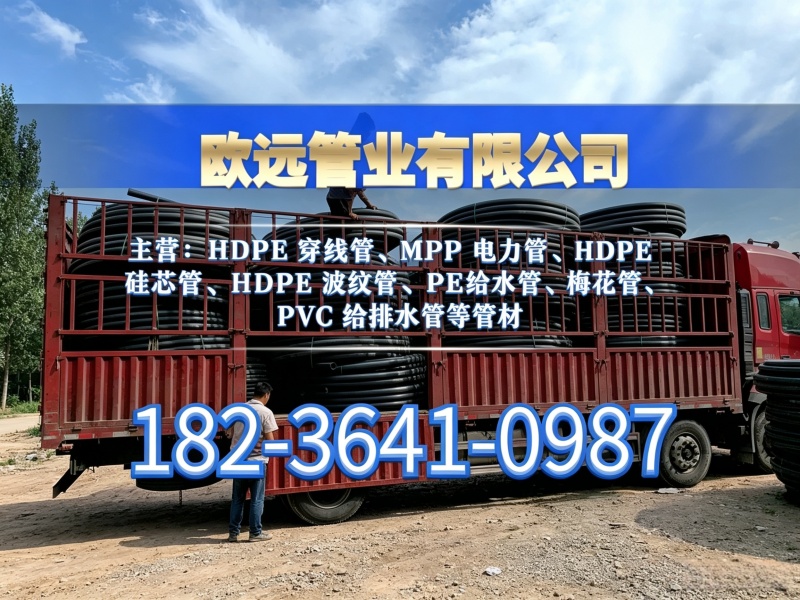 欧远管业